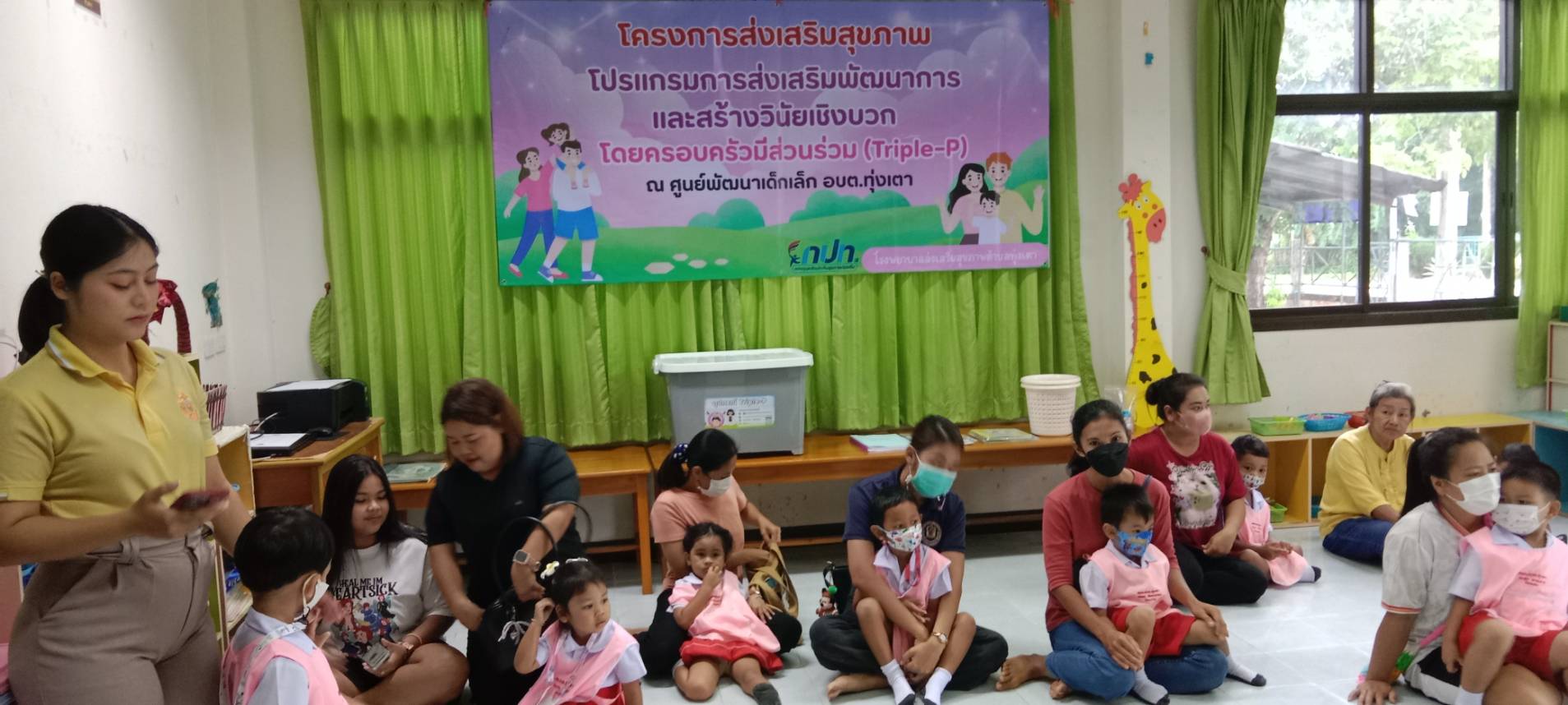 โครงการส่งเสริมสุขภาพ โปรมแกรมการส่งเสริมพัฒนาการและสร้างวินัยเชิงบวก โดยครอบครัวมีส่วนร่วม (Triple-P) ณ ศูนย์พัฒนาเด็กเล็ก อบต.ทุ่งเตา