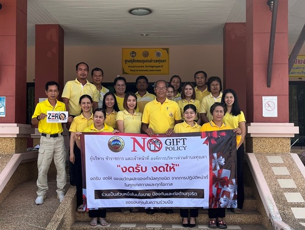กิจกรรมองค์กรคุณธรรมและขับเคลื่อนนโยบาย No Gift Policy จากการปฏิบัติหน้าที่
